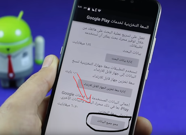 حل مشكلة توقف متجر google play