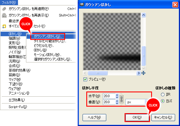 「フィルタ」→「ぼかし」→「ガウシアンぼかし」で、水平・垂直ともに20pxぼかす。