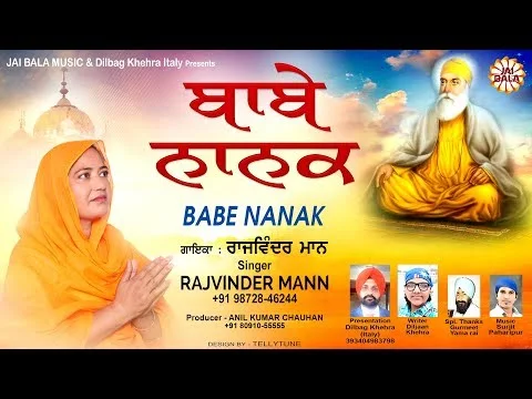 बाबे नानक सानू सिद्धे राह पांया लिरिक्स Babe Nanak Sanu Sidhe Rah Paya Lyrics