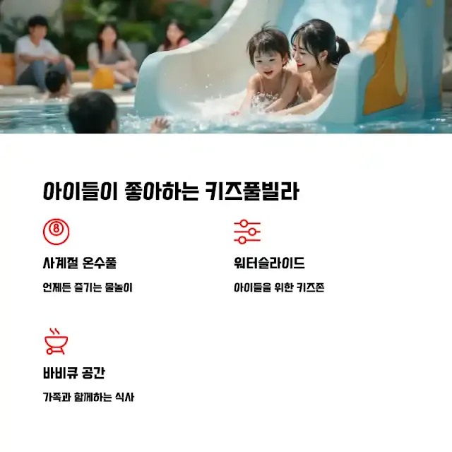 아이들이 좋아하는 키즈풀빌라