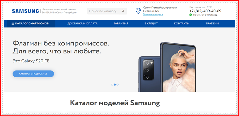 [Мошенники] samsungstore-spb.ru – Отзывы, развод, обман! Магазин Samsungstore-spb