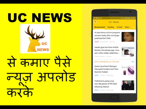 How to make money with Uc News in Hindi
