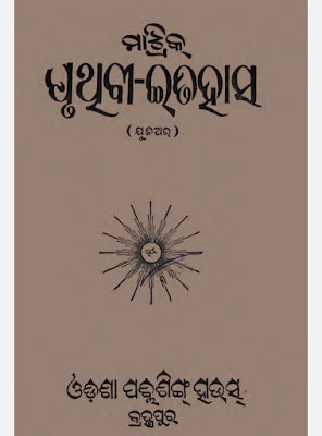 Matrik Pruthibi Itihas Odia Book Pdf Download