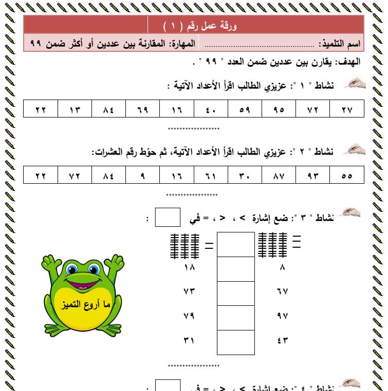 أوراق عمل في الرياضيات للصف الثاني الفصل الأول