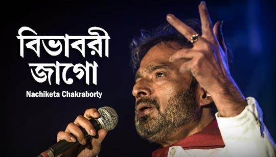 Bibhabari Jago Lyrics by Nachiketa Chakraborty
