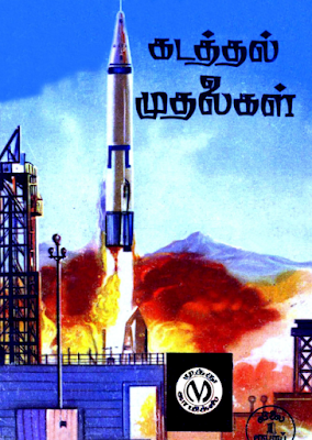 [PDF] Kadathal Muthalaigal | Muthu Comics - Download Tamil Comic Books for Free