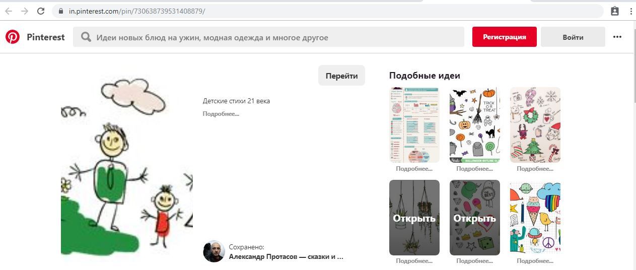 Нарушение конфиденциальности в Pinterest