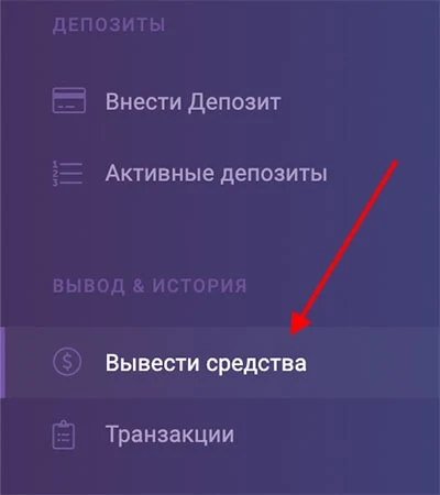 Вывод средств в Crypto Broker