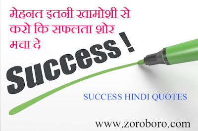 Success Quotes In Hindi à¤• à¤Ÿ à¤¸ à¤¹ à¤¨ à¤¦ à¤® Motivational Quotes Students Life Hindi Quotes Thoughts
