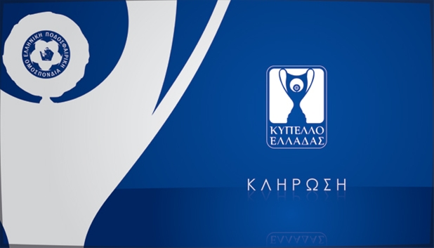 Κύπελλο Ελλάδος: Την Τρίτη 11/10/2022 (11:00) η κλήρωση της 5ης φάσης
