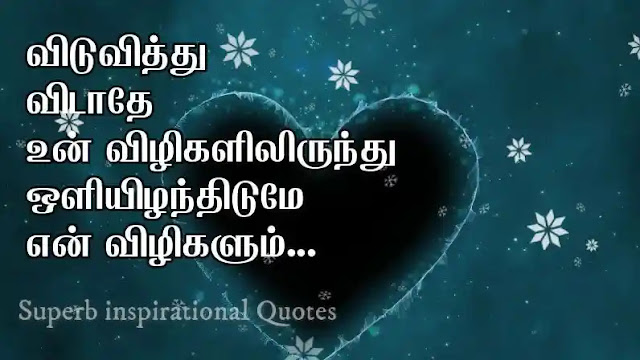 One sided love quotes in Tamil11