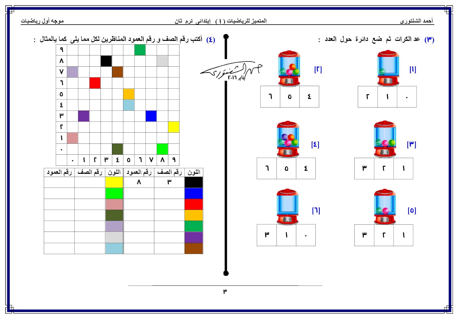 مذكرة رياضيات للصف الاول الابتدائي الترم الثاني 2024