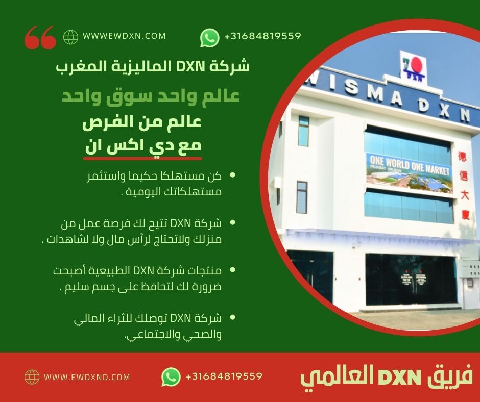 التسجيل في شركة dxn فلسطين