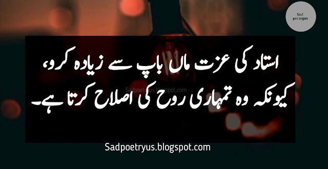 Teacher-Quotes-in-urdu