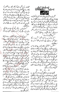 Bina Batnon ke phone by Bushra Online Reading