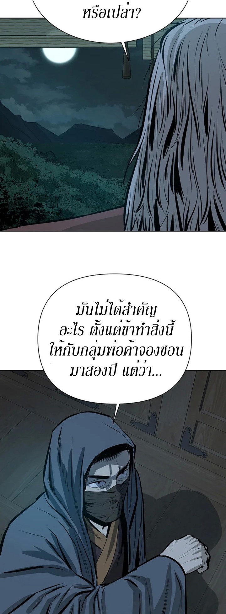 Weak Teacher ตอนที่ 38