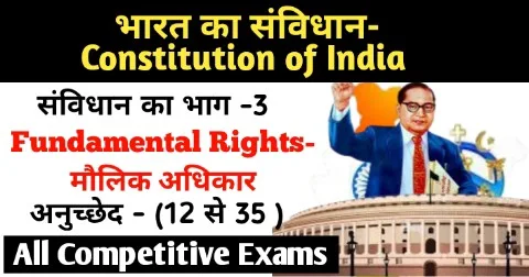 Fundamental Rights of india in Hindi