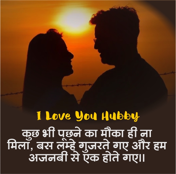 Husband-Romantic-Shayari-Photo