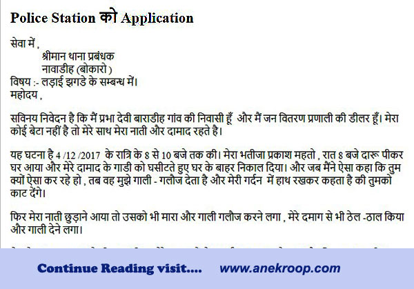 police station me application