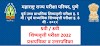 5th / 8th scholarship exam questions and answers pdf 2022 | शिष्यवृत्ती परीक्षा प्रश्नपत्रिका व उत्तरपत्रिका PDF 2022