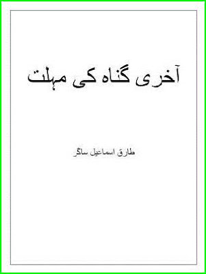 Tariq Ismai Sagar Novels in Urdu