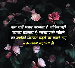 hindi motivational shayari status