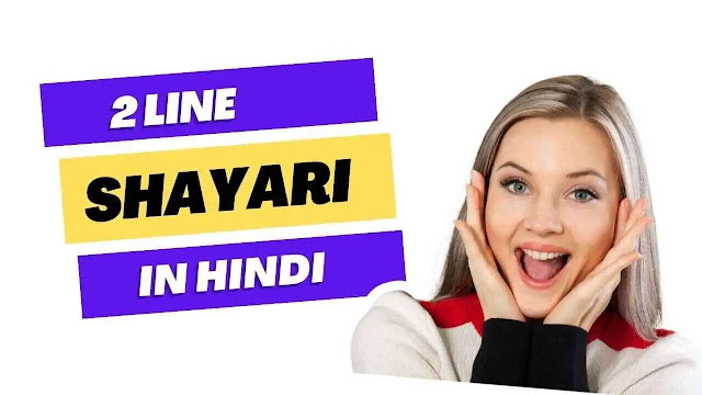 Two Line shayari in Hindi