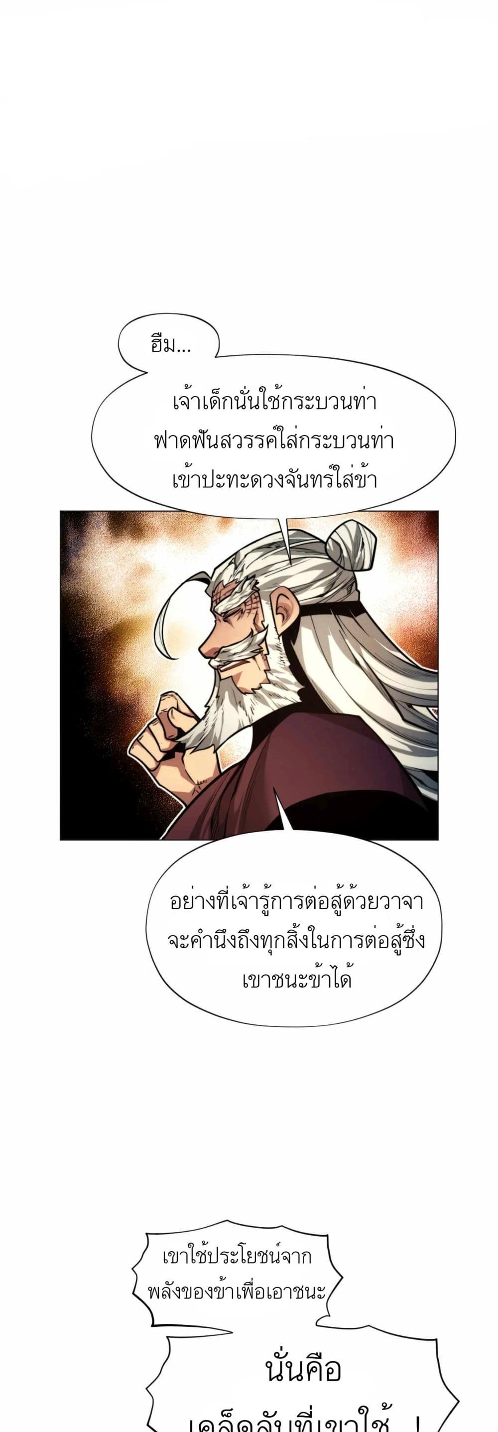 A Modern Man Who Got Transmigrated Into the Murim World ตอนที่ 13