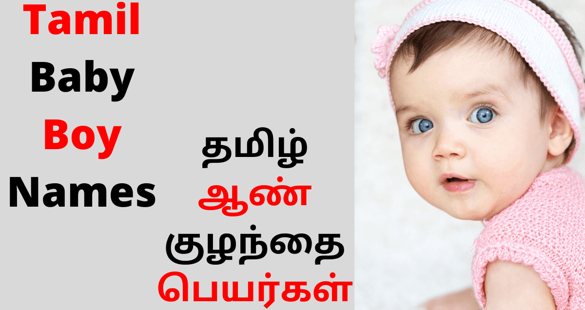 Tamil Baby Names Pure Tamil Baby Boy Names 2021