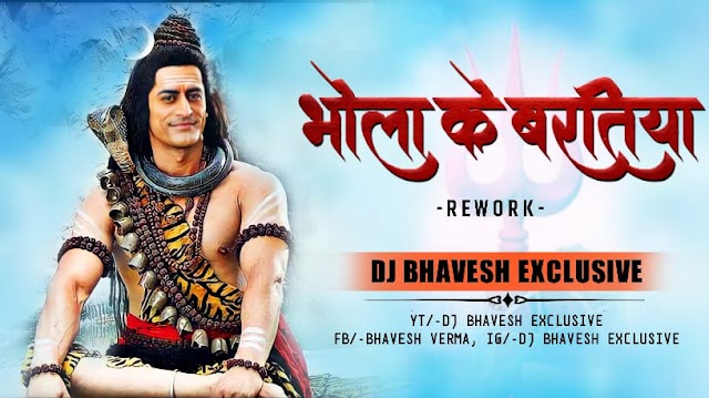 BHOLA KE BARATIYA || Rework || DJ BHAVESH EXCLUSIVE _ Cg Dj Remix