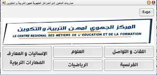 برنامج حقيبة استاذ التعليم الابتدائي تجميعية مميزة