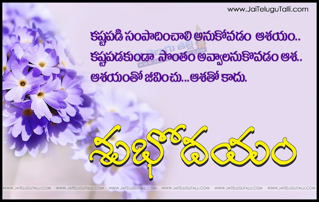 Telugu-good-morning-quotes-wshes-for-Whatsapp-Life-Facebook-Images-Inspirational-Thoughts-Sayings-greetings-wallpapers-pictures-images