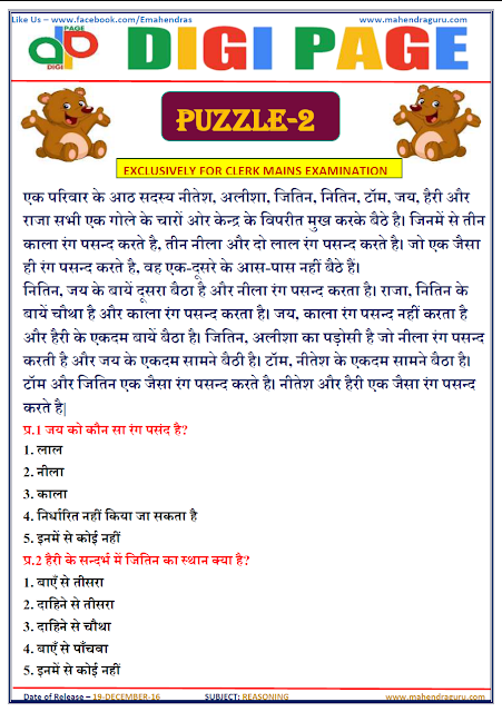 DP | PUZZLE | 19 - DEC - 16