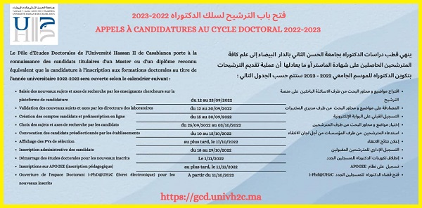 التسجيل في دكتوراه جامعة الحسن الثاني بالدار البيضاء 2022-2023