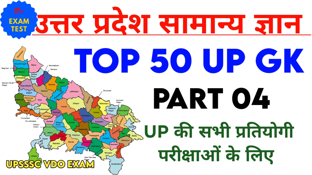 Top 50 up gk questions in hindi