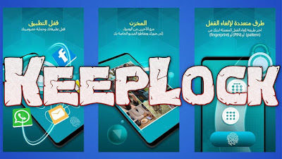 قفل التطبيقات keep lock