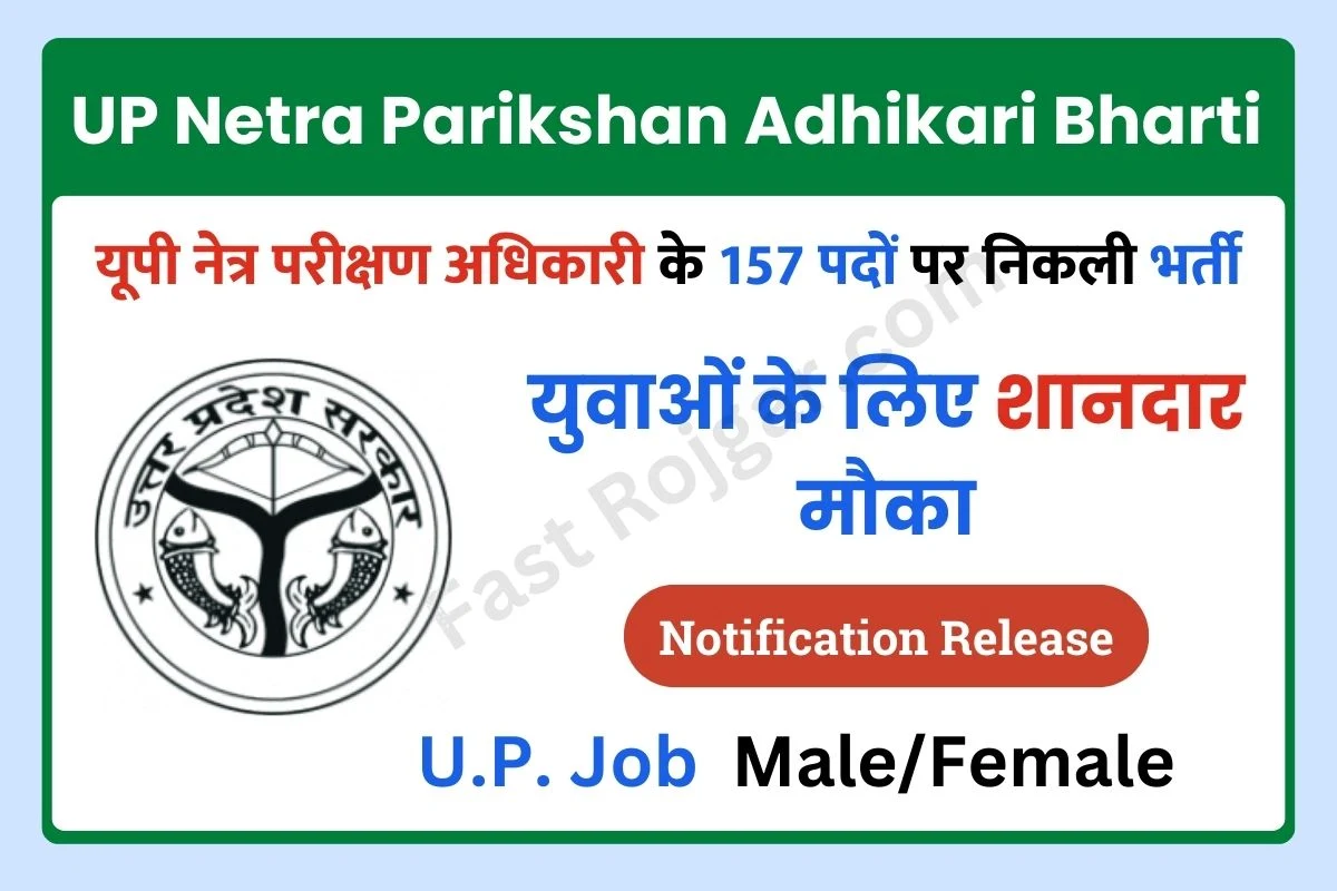UP Netra Parikshan Adhikari Recruitment 2023