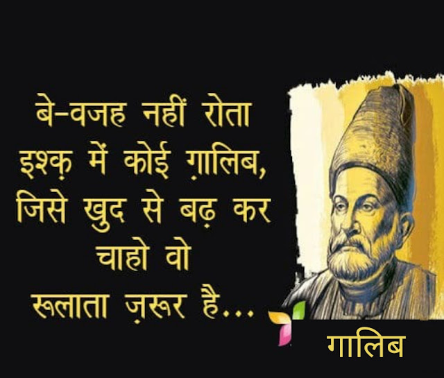 मिर्जा ग़ालिब (Mirza Ghalib)