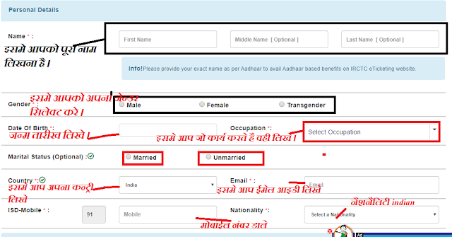 IRCTC me Register Kaise kare? , IRCTC, Online IRCTC, IRCTC टिकिट कैसे बुक करें? | IRCTC se Ticket kaise book kare?, IRCTC me Account Kaise banaye?,IRCTC Registration