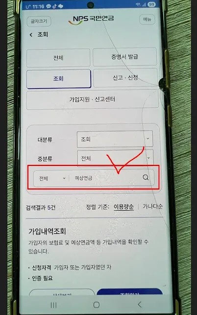 국민연금 앱 예상연금 조회 검색 화면 - 예상연금 키워드로 검색