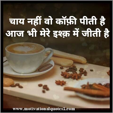 Images For Coffee Quotes In Hindi || Good Morning Coffee Quotes