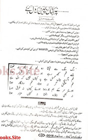 Pe kahan bachen ke dil hai novel pdf by Riffat Siraj Episode 25