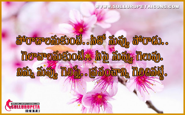 Telugu-quotes-images-thoughts-Love-Friendship-inspiration-motivation-sayings-friendship-love