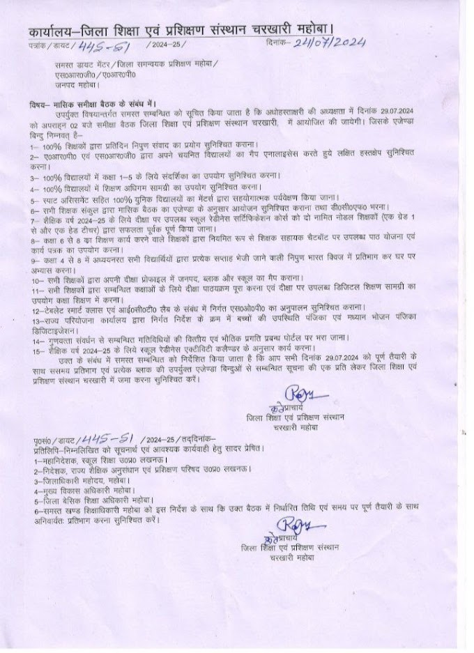 मासिक समीक्षा बैठक के संबंध में।