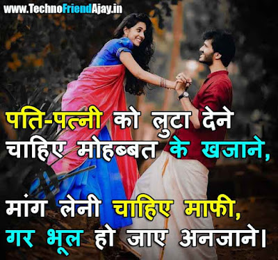 ‎Husband Wife Love Shayari in hindi