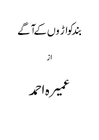 Band Kawarron Ke Aagey (Romantic Urdu Novels) By Umera Ahmed complete in pdf 