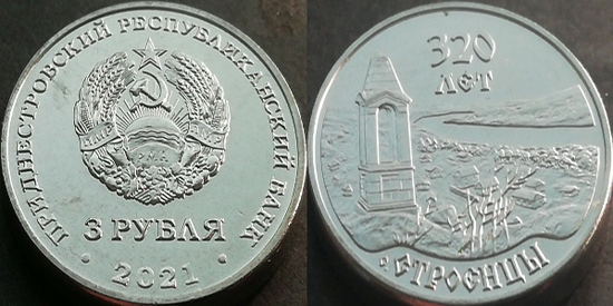 Transnistria 3 rubles 2021 - 320 years of Stroientsy