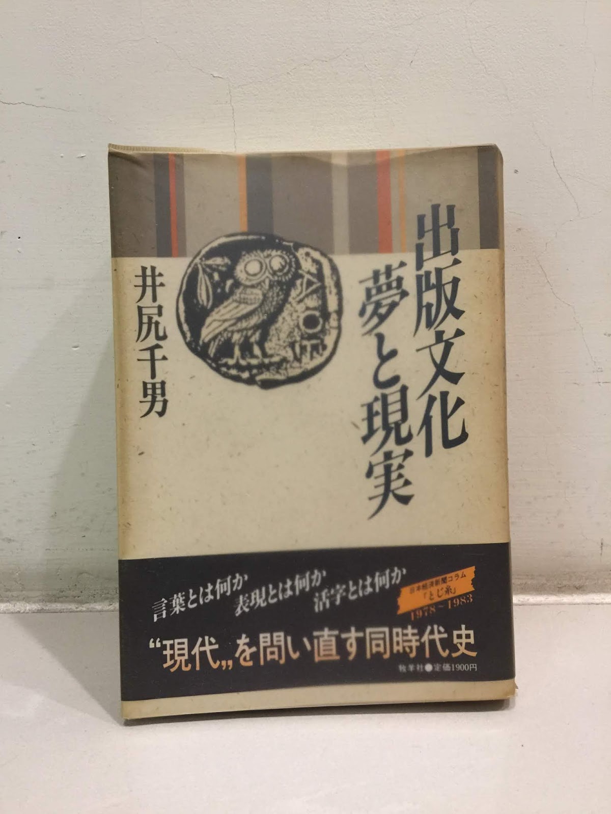 日本文化思想小徑 八月18