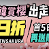 【KLOOK客路】日本韓國台灣賞櫻9折優惠