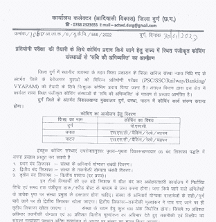 Application for opening coaching center in Chhattisgarh district Durg | छत्तीसगढ़ जिला दुर्ग में कोचिंग सेंटर खोलने हेतु आवेदन